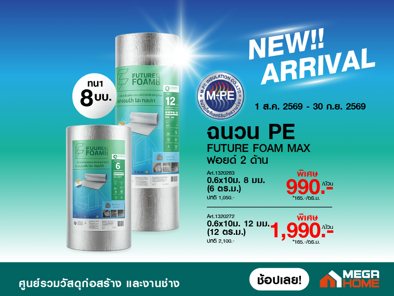 NEW ARRIVAL ฉนวน PE